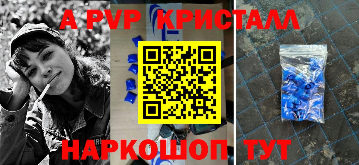 A PVP Crystall Майский