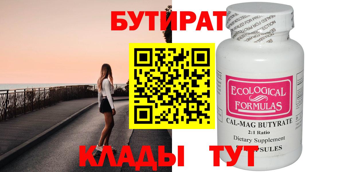 Майский  БУТИРАТ Butirat  Вход с VPN 