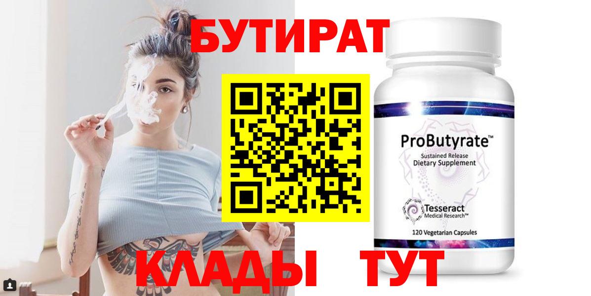 БУТИРАТ GHB Майский